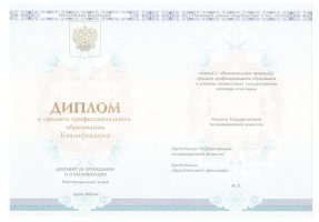 Диплом колледжа 2014 - 2019 в Владимире