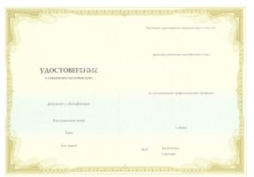 Удостоверение о повышении квалификации в Владимире